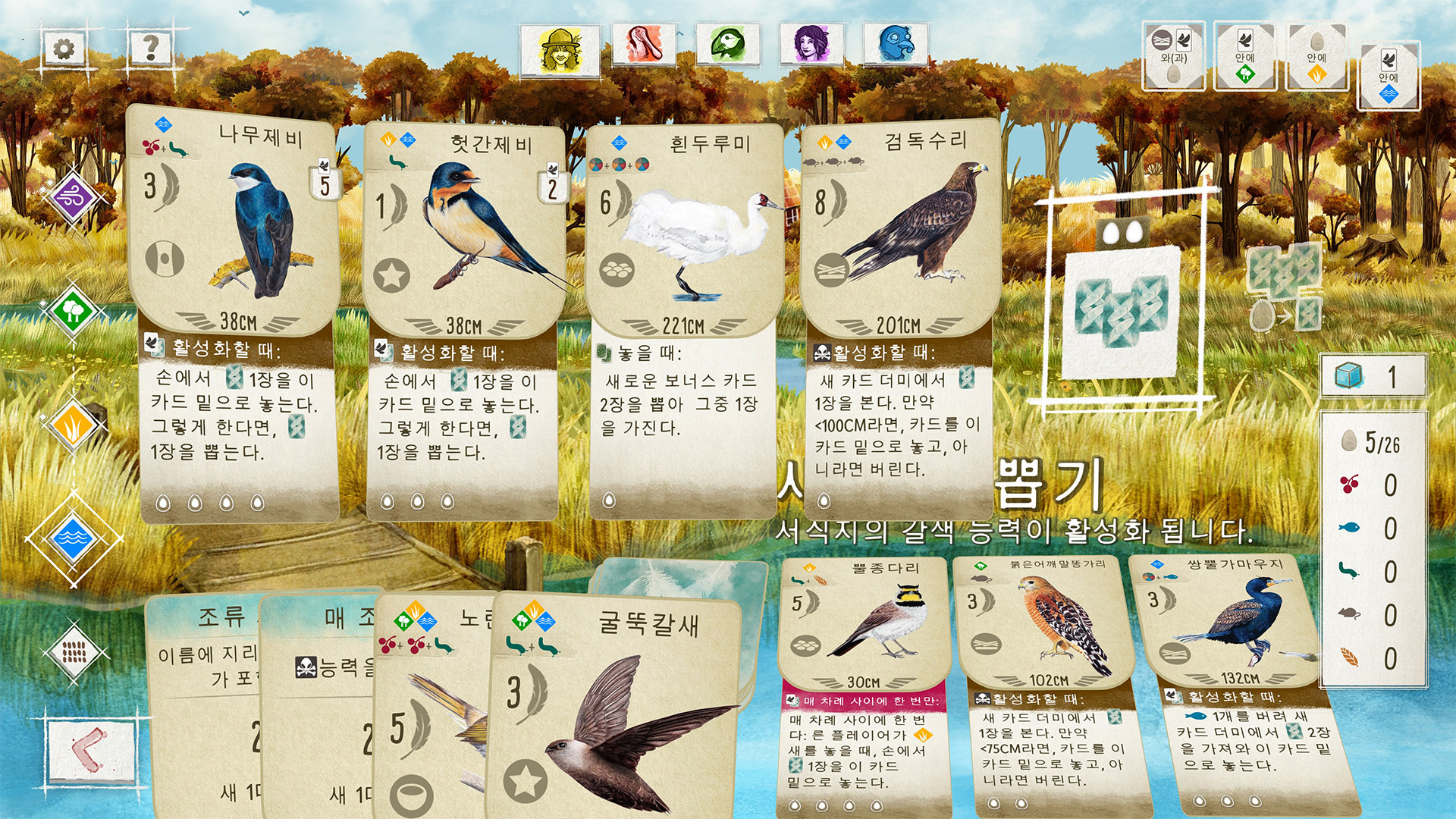 WINGSPAN (윙스팬) screenshot