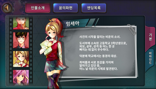 Screenshot z 누가 그녀를 죽였나