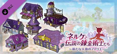 Nelke & the LA: Facility Pack: Mysteriousの作品画像