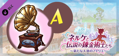 Nelke & the LA: Atelier 20th Anniversary Arranged BGM Packの作品画像