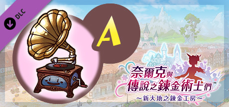 Nelke & the LA: Atelier 20th Anniversary Arranged BGM Pack