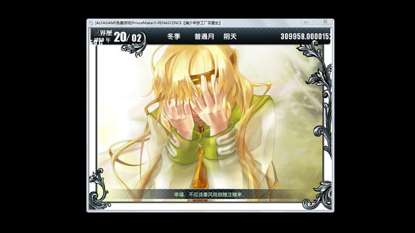 Screenshot z 美少年梦工厂3：重生