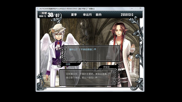 Screenshot z 美少年梦工厂3：重生