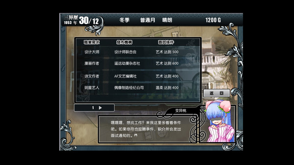 Screenshot z 美少年梦工厂3：重生