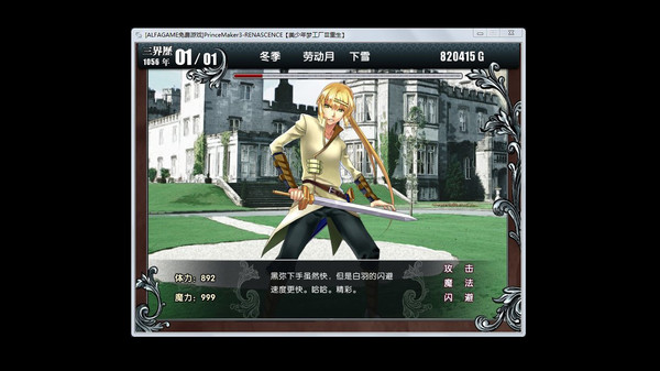 Screenshot z 美少年梦工厂3：重生