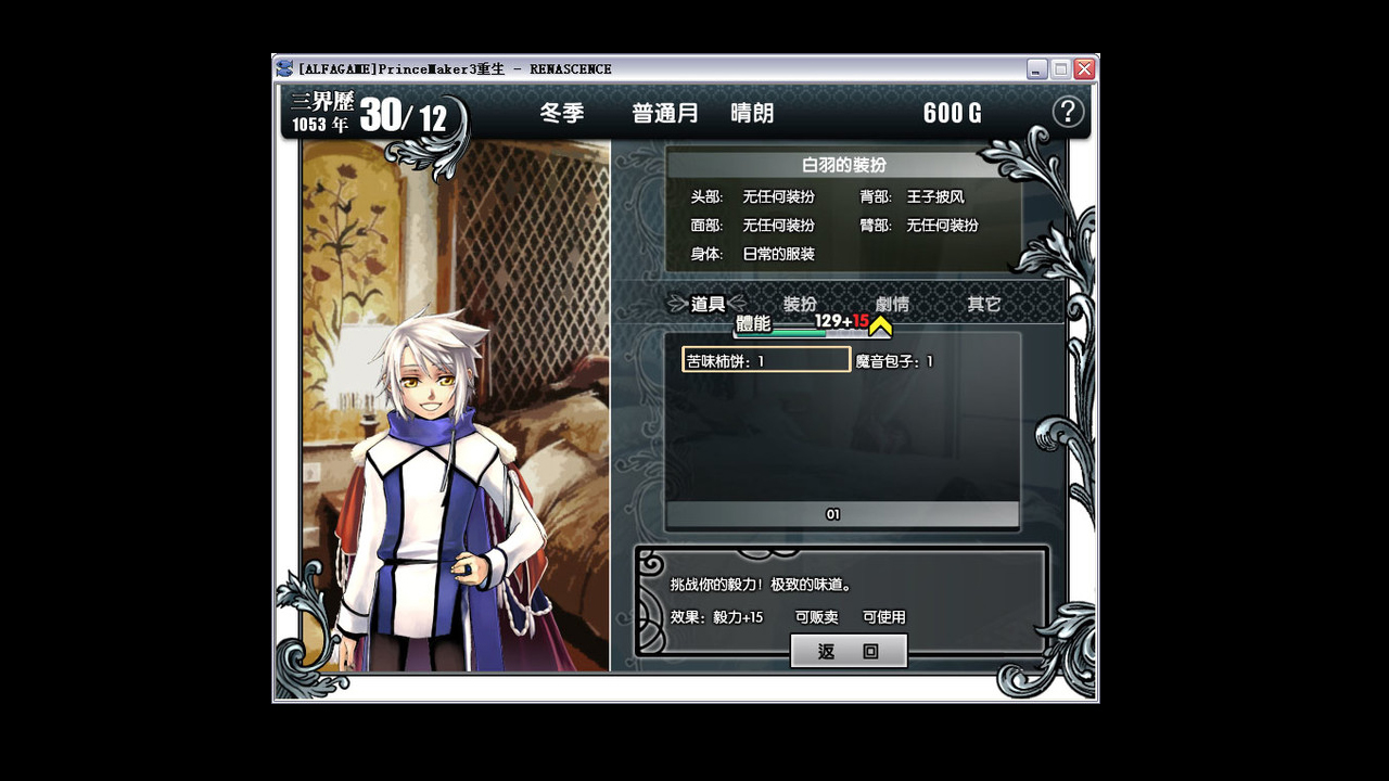 Prince Maker美少年梦工厂3:重生 Featured Screenshot #1