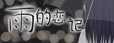 Rain's love memory-雨的恋记