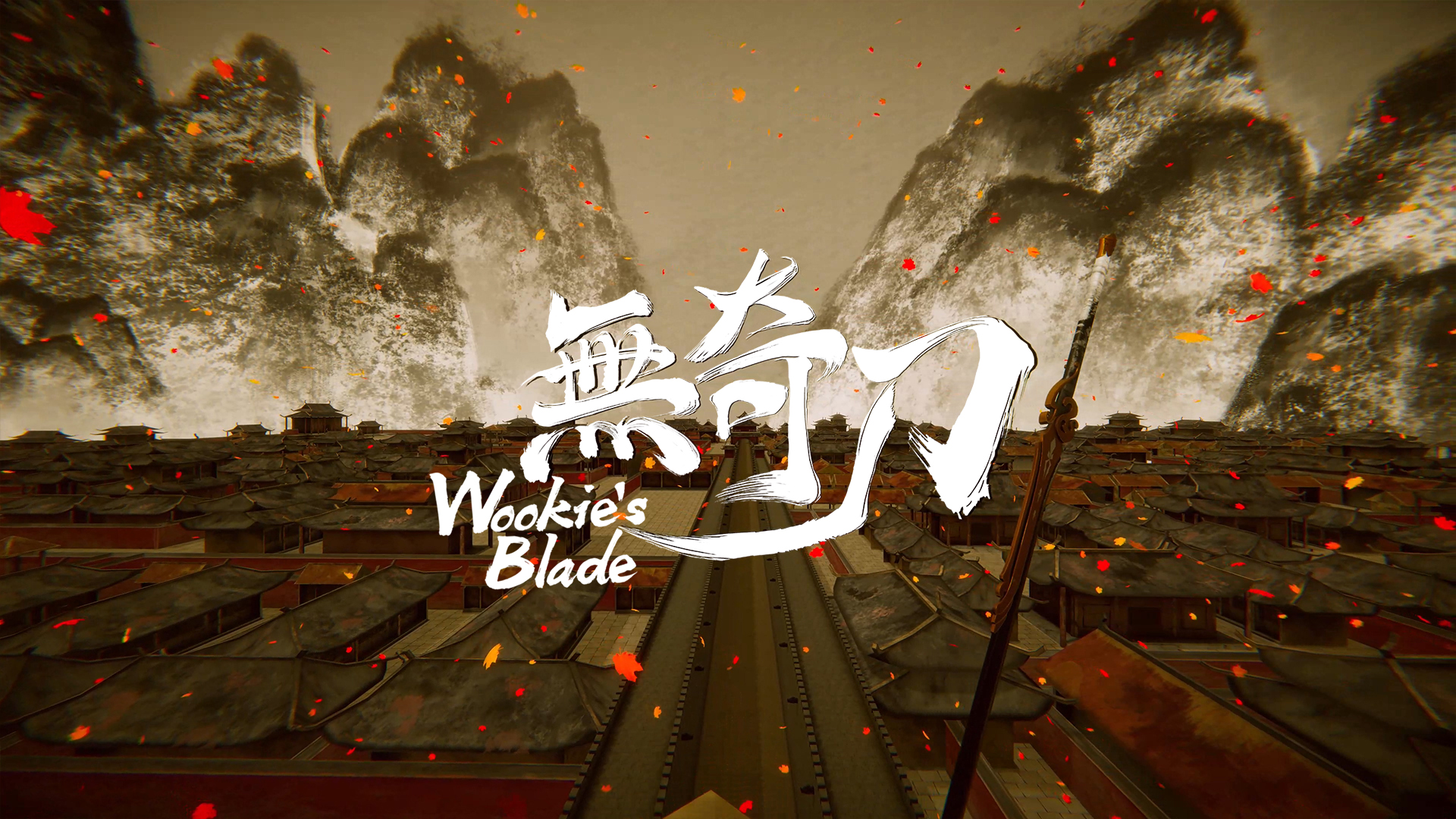无奇刀 Wookie's Blade