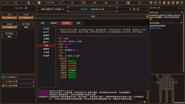 我来自江湖 From Jianghu-游戏截图