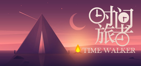 时间旅者(TimeWalker) Cheat Engine/CT