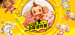 퍼펙트! 슈퍼 몽키 볼