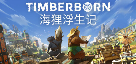 海狸浮生记/Timberborn-未玩VIGAME