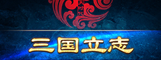 大时代：三国立志