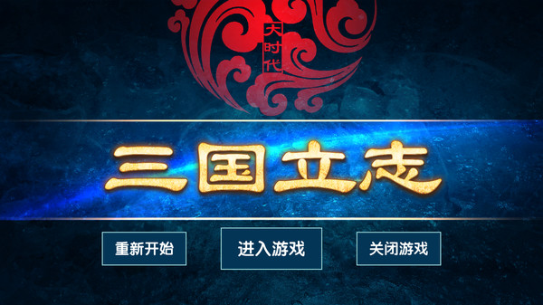 Screenshot z 大时代:三国立志 Screenshot z 大时代:三国立志