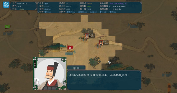 中华三国志-丝路山水版 screenshot 5