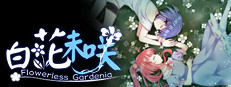 Flowerless Gardenia 白花未咲 cover
