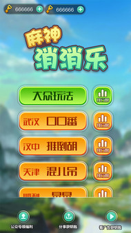 Screenshot z 麻神消消乐