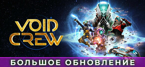 Void Crew