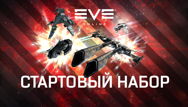 EVE Online: Starter Pack
