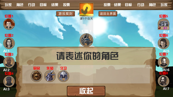 狼人杀单机版 screenshot 4
