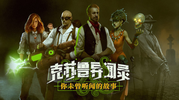 克苏鲁异闻录 - 原声音乐 OST screenshot 1