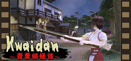 Kwaidan ～吾妻邸怪谈～