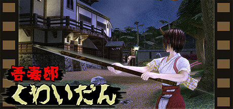 【新品未開封】吾妻邸くわいだん（Kwaidan）限定版【switch】 吾妻邸くわいだん | Rainy Frog