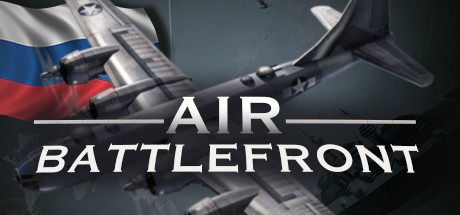 Купить AIR Battlefront