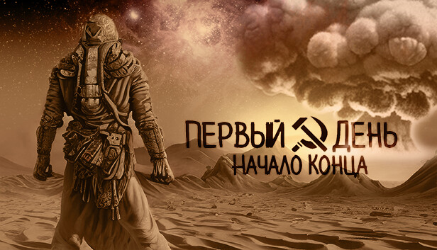 Первый День