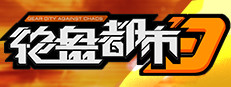 Gear City Against Chaos