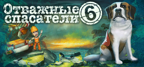 Обложка игры Rescue Team 6