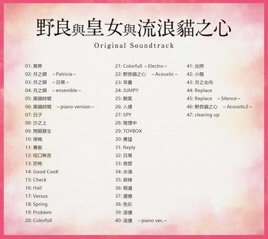 The Princess, the Stray Cat, and Matters of the Heart -Original Soundtrack-