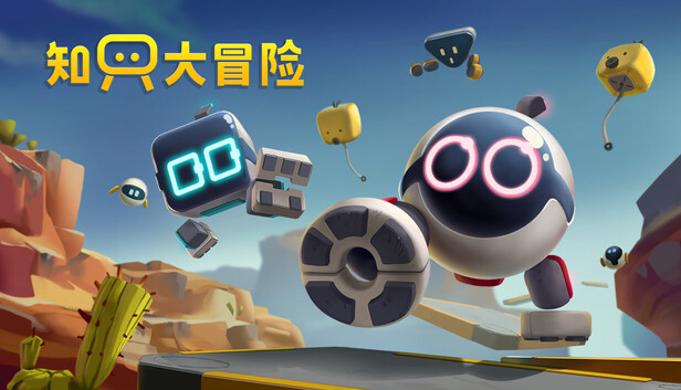 《知只大冒险/只只大冒险/Biped》免安装中文版