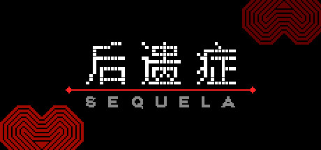 header image of 后遗症／Sequela