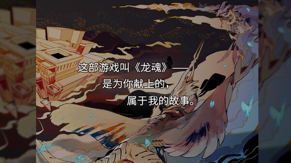 龙魂：学院奇闻