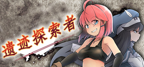 [PC][RPG]遗迹探索者-[STEAMA官方中文版]-精选游戏荟