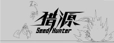 Seed Hunter 猎源