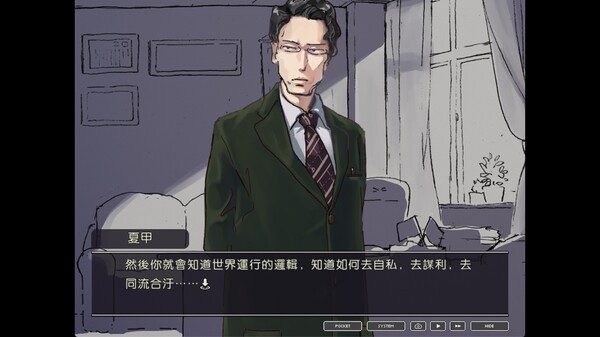 Screenshot z 局外人 L'Etranger