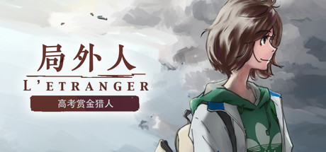 局外人 L'Etranger Cover Image