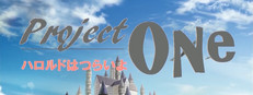 Project ONe プロジェクト・ワン ～ハロルドはつらいよ～
