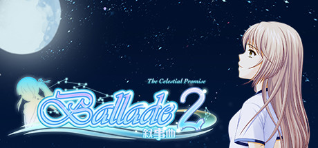 叙事曲2：星空下的诺言 / Ballade2: the Celestial Promise Cheat Engine/CT