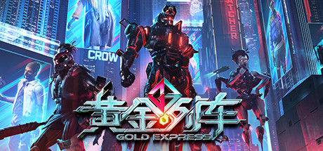 黄金列车 封面