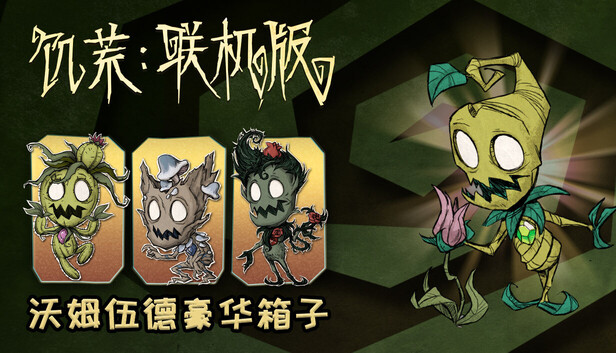Don't Starve Together: Wormwood Deluxe Chest