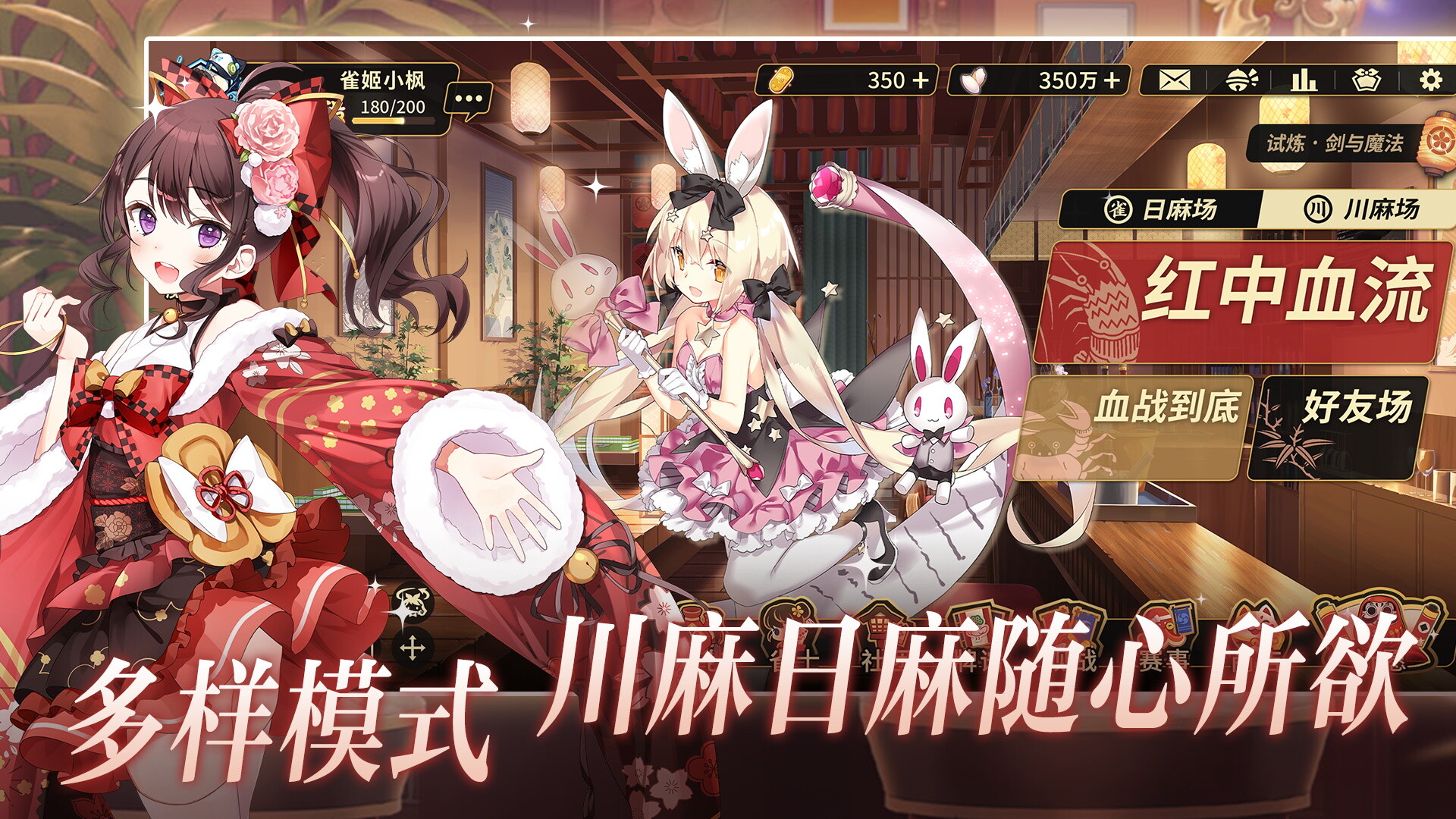 雀姬/姫麻雀 screenshot #1