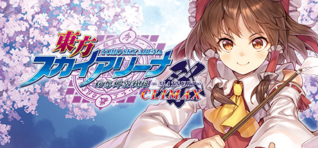 東方スカイアリーナ・幻想郷空戦姫-MATSURI-CLIMAX