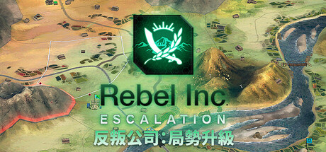 反叛公司：局勢升級 Rebel Inc: Escalation