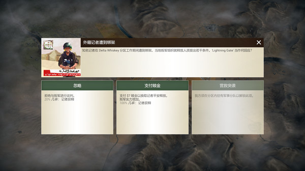 反叛公司:局势升级-游戏截图