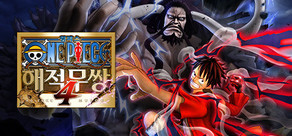 원피스 해적무쌍 4