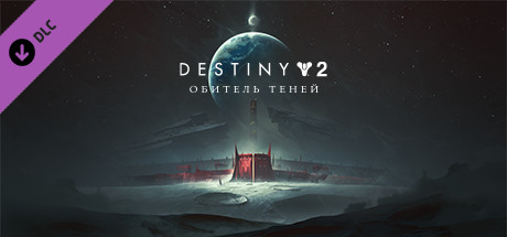 Destiny 2: Shadowkeep Deluxe Pack