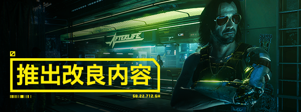 《赛博朋克2077(Cyberpunk 2077)》2.21|整合全DLC